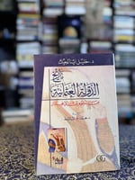 تاريخ الدولة العثمانية من النشوء إلى الانحدار "خلي...