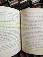 طبائع الاستبداد ومصارع الاستعباد "الكواكبي"