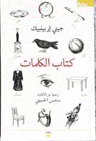 كتاب الكلمات