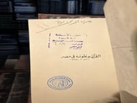 القرآن وعلومه في مصر ٢٠-٣٥٨هـ "عبدالله خورشيد البر...