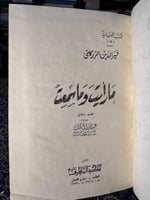 ما رأيت وما سمعت "خيرالدين الزركلي"