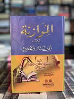 الموازنة بين أبي تمام والبحتري