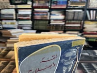 نقد وإصلاح "طه حسين"