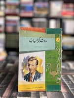 بدر شاكر السياب ج٢، ج٤ "إيليا حاوي"