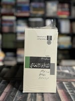 الناقوس الزجاجي "سيلفيا بلاث"