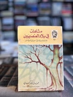 مشاهدات في بلاد العنصريين "العبودي"