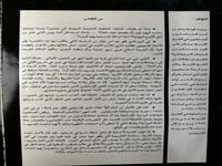 ويلات وطن "روبرت فيسك"