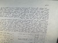 شؤون فلسطينية ١٩٦٥-١٩٧٥