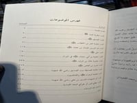 نقد آراء ومرويات العلماء والمؤرخين على ضوء العبقري...