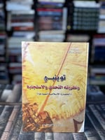 توينبي ونظريته التحدي والاستجابة الحضارة الإسلامية...