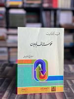 في الميزان غوستاف لوبون "شوقي أبو خليل"