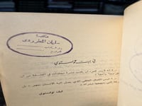 قمم في الأدب العالمي "بديع حقي"