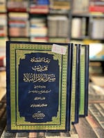 نزهة الفضلاء تهذيب سير أعلام النبلاء ١/٣