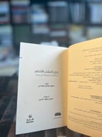 رجل العشب الأخضر "دبليو جنكن توماس"