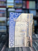 سكردان السلطان "ابن أبي حجلة"