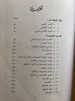 الفنون الزخرفية الإسلامية في المغرب والأندلس