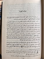 المقاصد الحسنة في بيان كثير من الأحاديث المشتهرة ع...