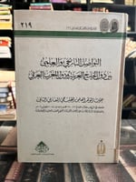 التواصل التاريخي العلمي بين دول الخليج ودول المغرب...