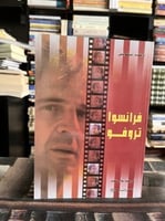 فرانسوا تروفو