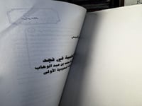 الحياة العلمية في نجد "مي بنت عبدالعزيز العيسى"