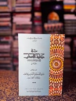 عدد من مجلة المؤرخ العربي