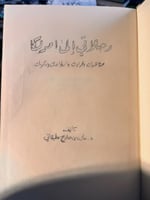 رحلاتي إلى أمريكا "مازن مطبقاني"