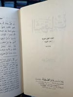 الشوقيات "أحمد شوقي" ١/٢