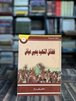 فضائل الشهيد يحيى عياش "مخلص يحيى برزق"