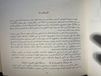 قصائد مختارات من تاريخ الفيصل