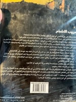 حروب الأشباح "ستيف كول"