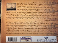 بيت الحكمة كيف أسس العرب لحضارة الغرب "جوناثان ليو...