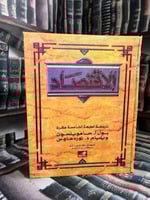 الاقتصاد "بول سامويلسون وويليام نوردهاوس"