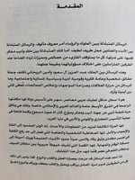 الرسائل المتبادلة بين الملك عبد العزيز وأمين الريح...