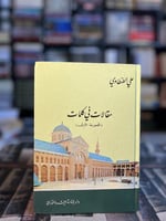 مقالات في كلمات "علي الطنطاوي"