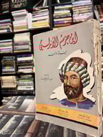 ابن حزم الأندلسي حياته وأدبه