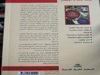 حالة الآلة - الإنسان "اللنبي، سارويتز"