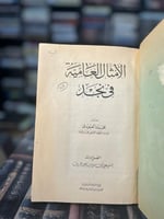 الأمثال العامية في نجد "العبودي" ج١