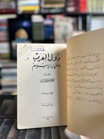 دول العرب وعظماء الإسلام "أحمد شوقي بك"