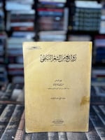 من روائع الشعر النبطي "عبدالله الويحان"