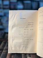 السعودية سيرة دولة ومجتمع "عبدالعزيز الخصر"