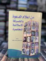 من أعلام الدعوة والحركة المعاصرة "عبدالله العقيل"