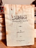 جذوة الاقتباس