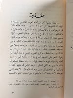 ابن حزم الأندلسي "أعلام العرب، زكريا إبراهيم"