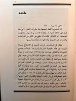 الماسونية "سعيد الجزائري"