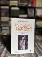 صورة عتيقة "إيزابيل ألليندي"