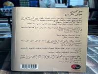 هوس القراءة "جو كوينن"