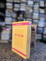 نقد ملكة الحكم "كانت"