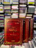 أدباء العرب "بطرس البستاني" ١/٤