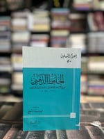 الحافظ الذهبي "عبدالستار الشيخ، سلسلة أعلام المسلم...