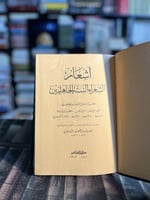 أشعار الشعراء الستة الجاهليين للشنتمري